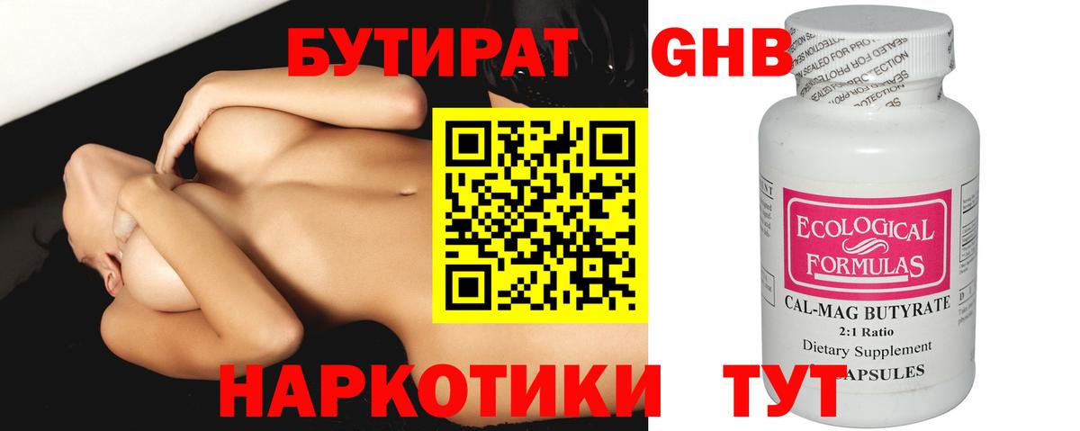 Бутират  БУТИРАТ BDO  Вход с VPN  Баксан 
