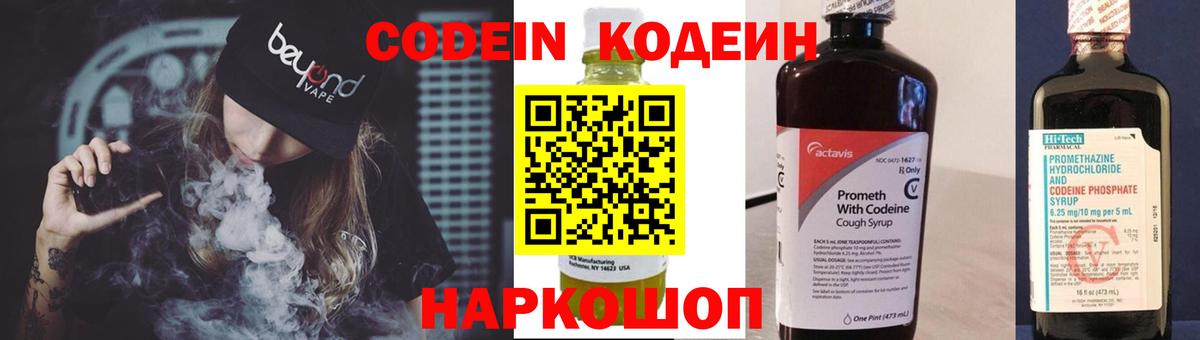 Codein Purple Drank  Вход с VPN  Кодеин Purple Drank  Баксан 