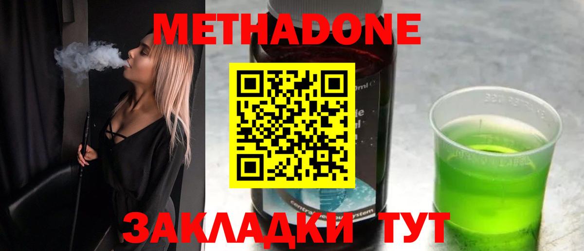 МЕТАДОН methadone  Вход с VPN  Баксан  МЕТАДОН мёд 